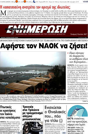Πρωτοσέλιδο Ενημέρωση