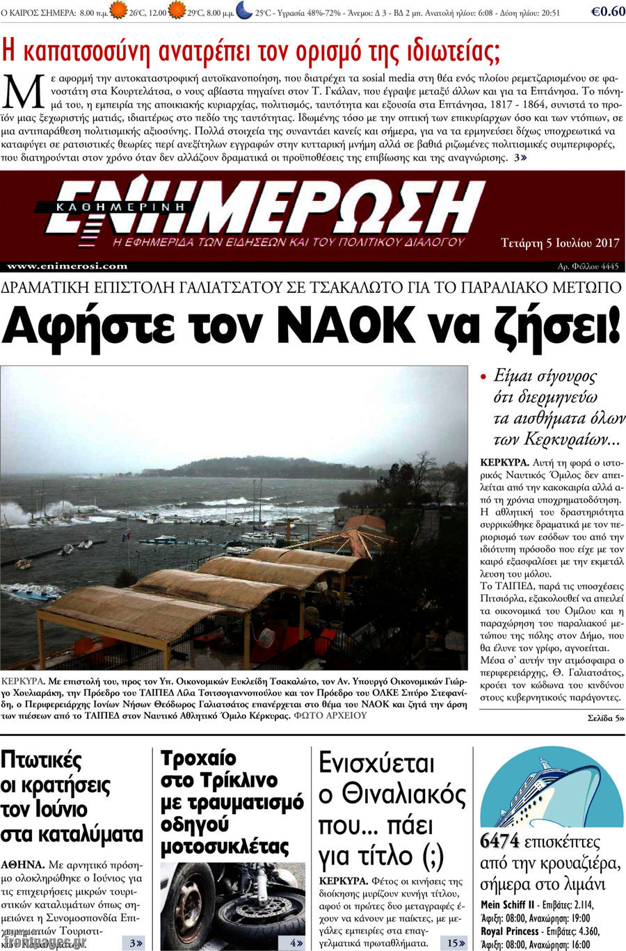 Ενημέρωση