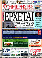 /Ημερήσιος