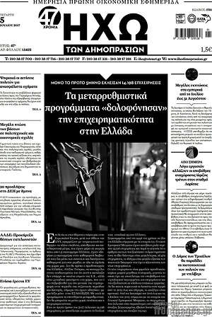 Πρωτοσέλιδο Ηχώ των Δημοπρασιών