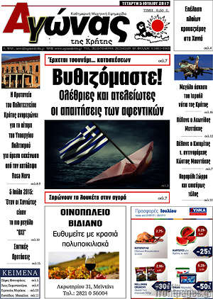 Πρωτοσέλιδο Αγώνας της Κρήτης