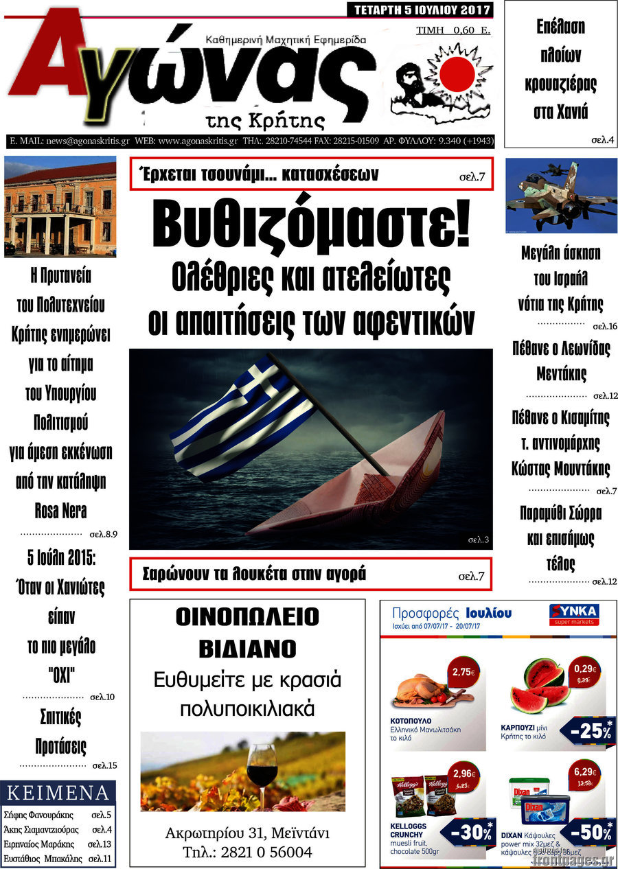 Αγώνας της Κρήτης