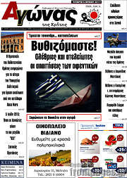 /Αγώνας της Κρήτης