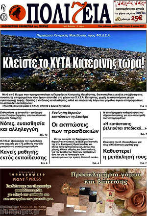 Πρωτοσέλιδο Πολιτεία