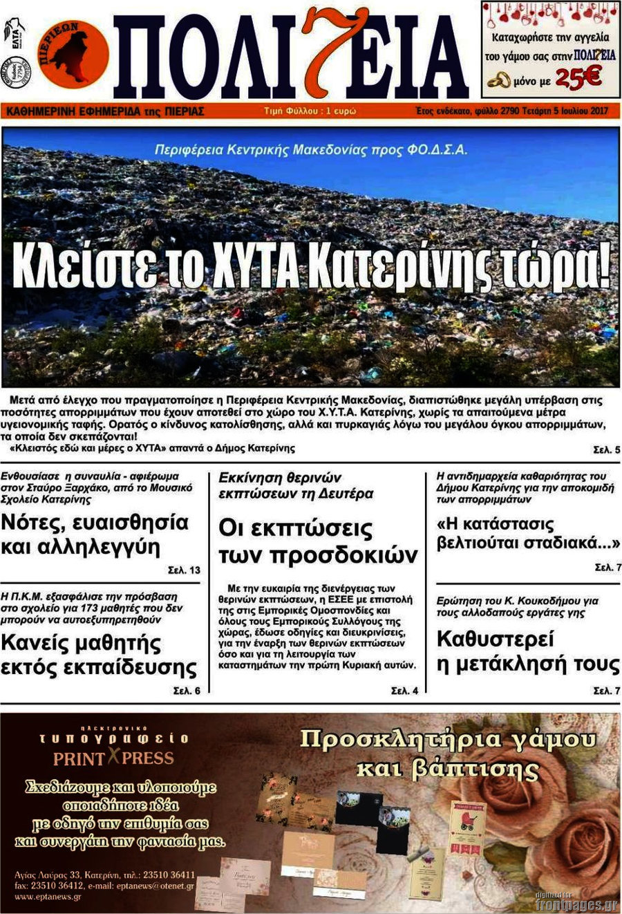 Πολιτεία