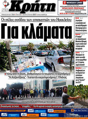 Πρωτοσέλιδο Νέα Κρήτη