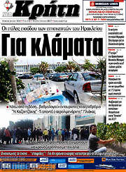 /Νέα Κρήτη