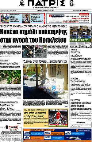 Πρωτοσέλιδο Πατρίς