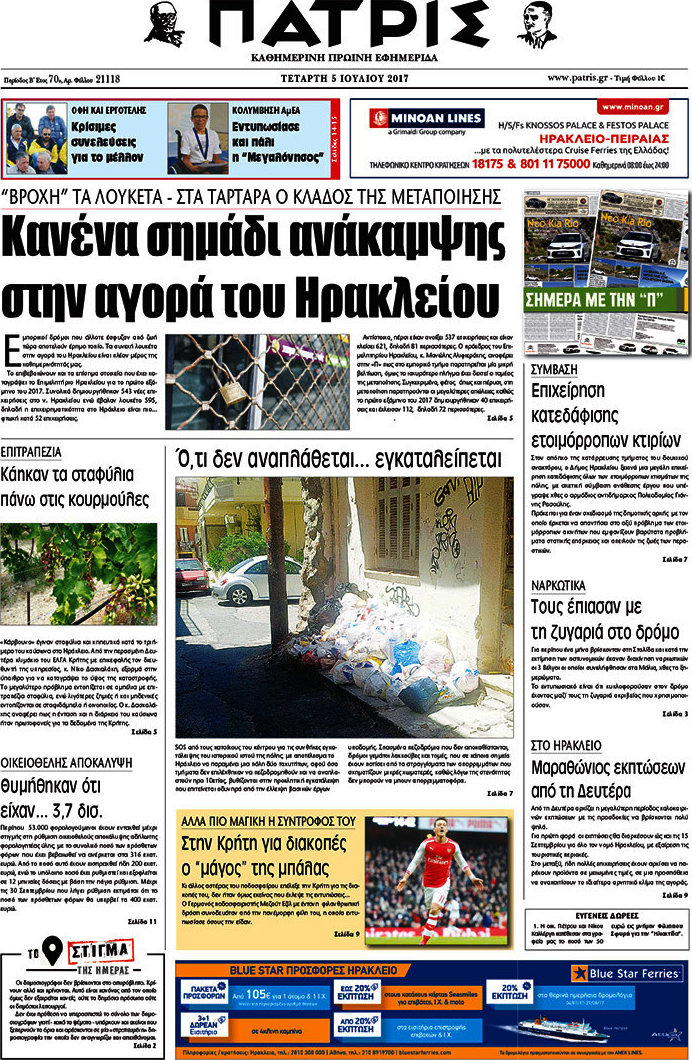 Πατρίς
