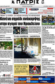 /Πατρίς