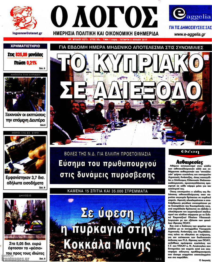 Ο Λόγος