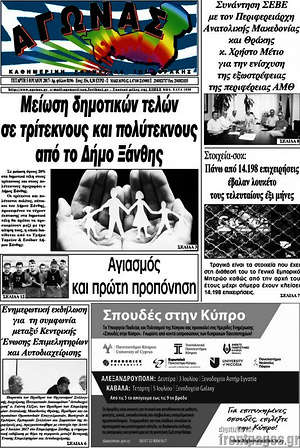 Πρωτοσέλιδο Αγώνας