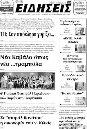 Πρωτοσέλιδο Ειδήσεις