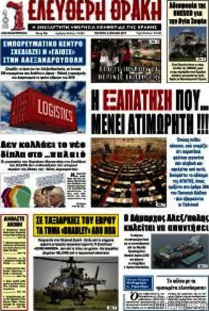 Πρωτοσέλιδο Ελεύθερη Θράκη