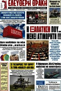 Ελεύθερη Θράκη
