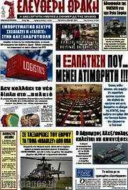 /Ελεύθερη Θράκη