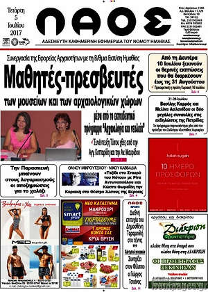 Πρωτοσέλιδο Λαός