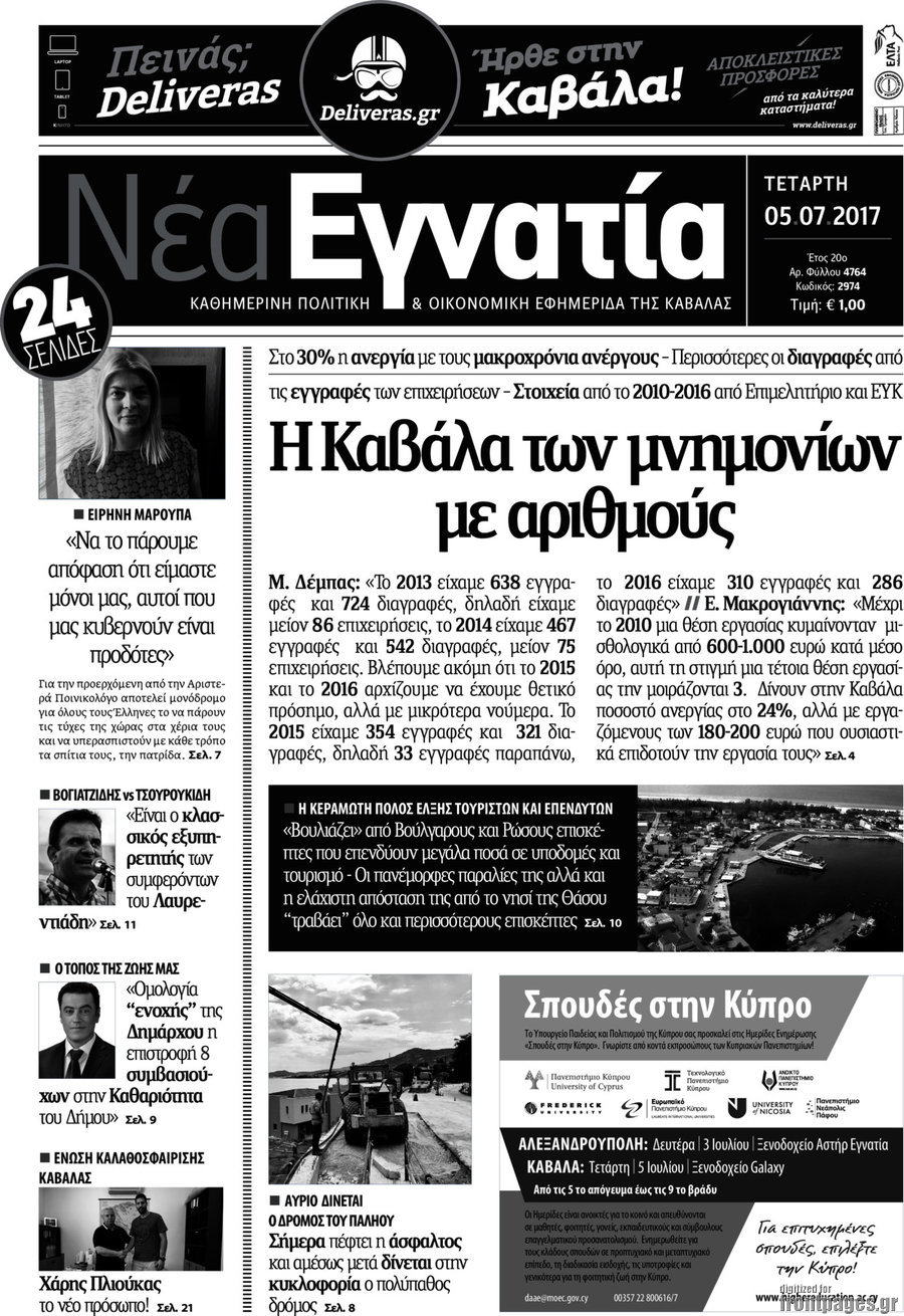 Νέα Εγνατία