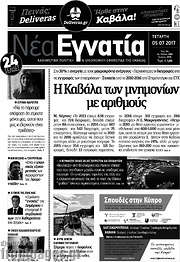 /Νέα Εγνατία