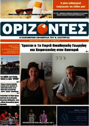 Ορίζοντες