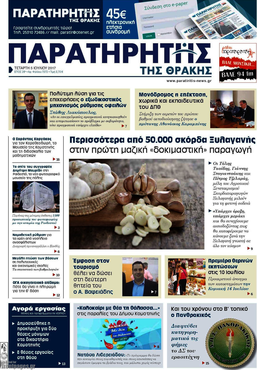 Παρατηρητής