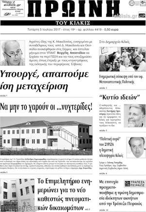 Πρωτοσέλιδο Πρωινή του Κιλκίς