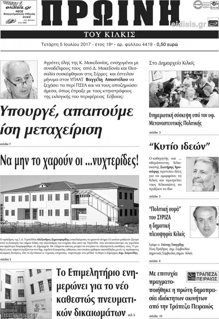 Πρωινή του Κιλκίς