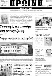 /Πρωινή του Κιλκίς
