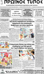/Πρωινός Τύπος Δράμας