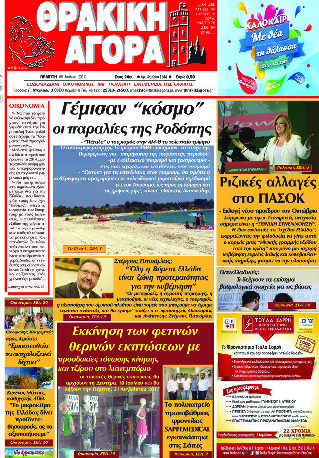Θρακική Αγορά