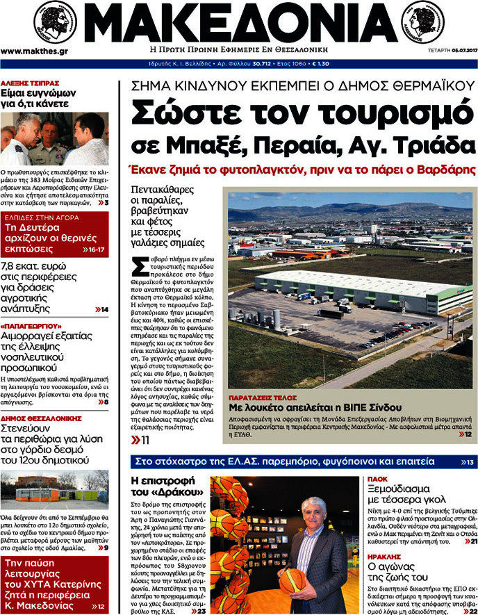 Μακεδονία