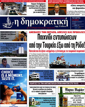 Πρωτοσέλιδο Δημοκρατική Ρόδου