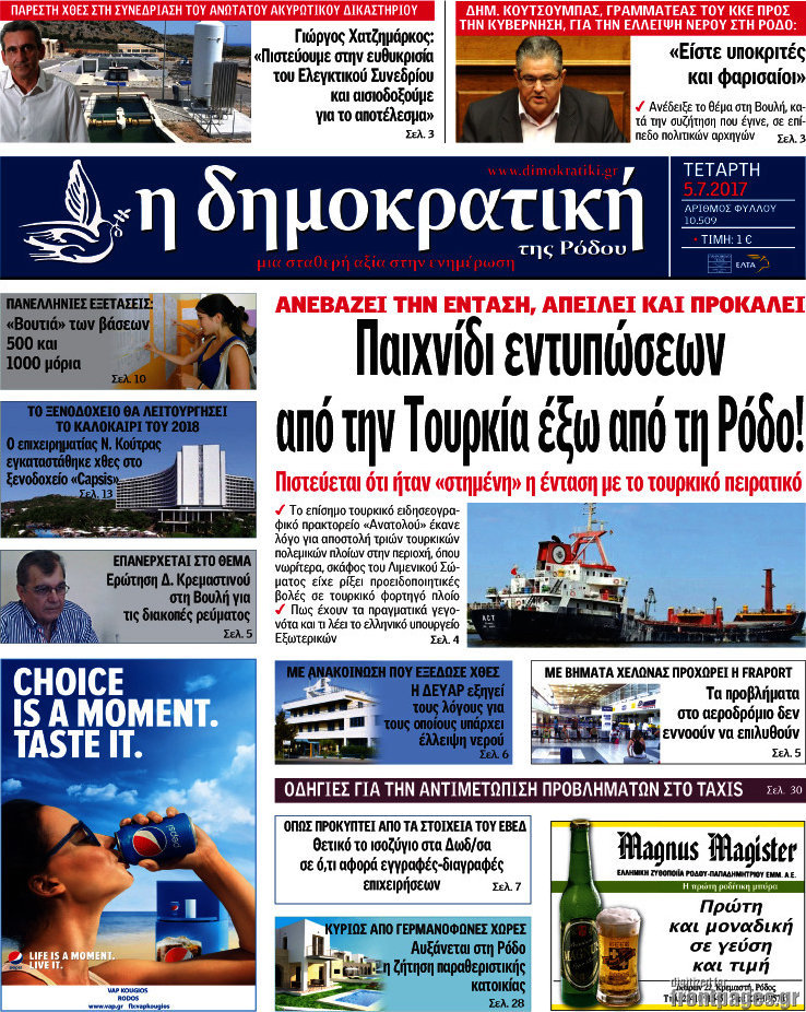 Δημοκρατική Ρόδου