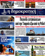 /Δημοκρατική Ρόδου