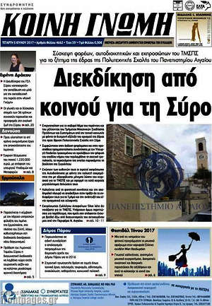 Πρωτοσέλιδο Κοινή Γνώμη