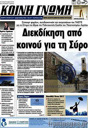 /Κοινή Γνώμη