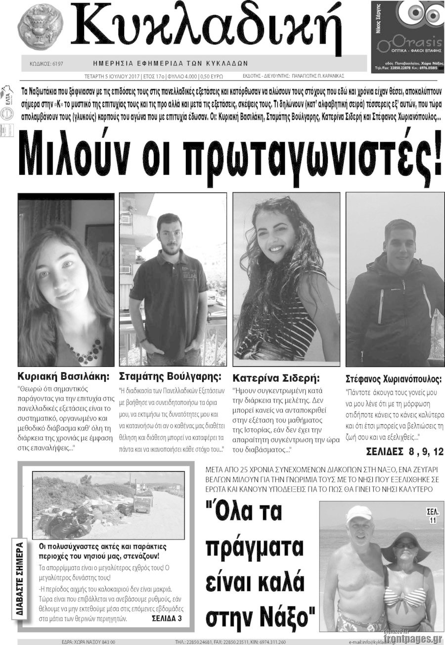Κυκλαδική