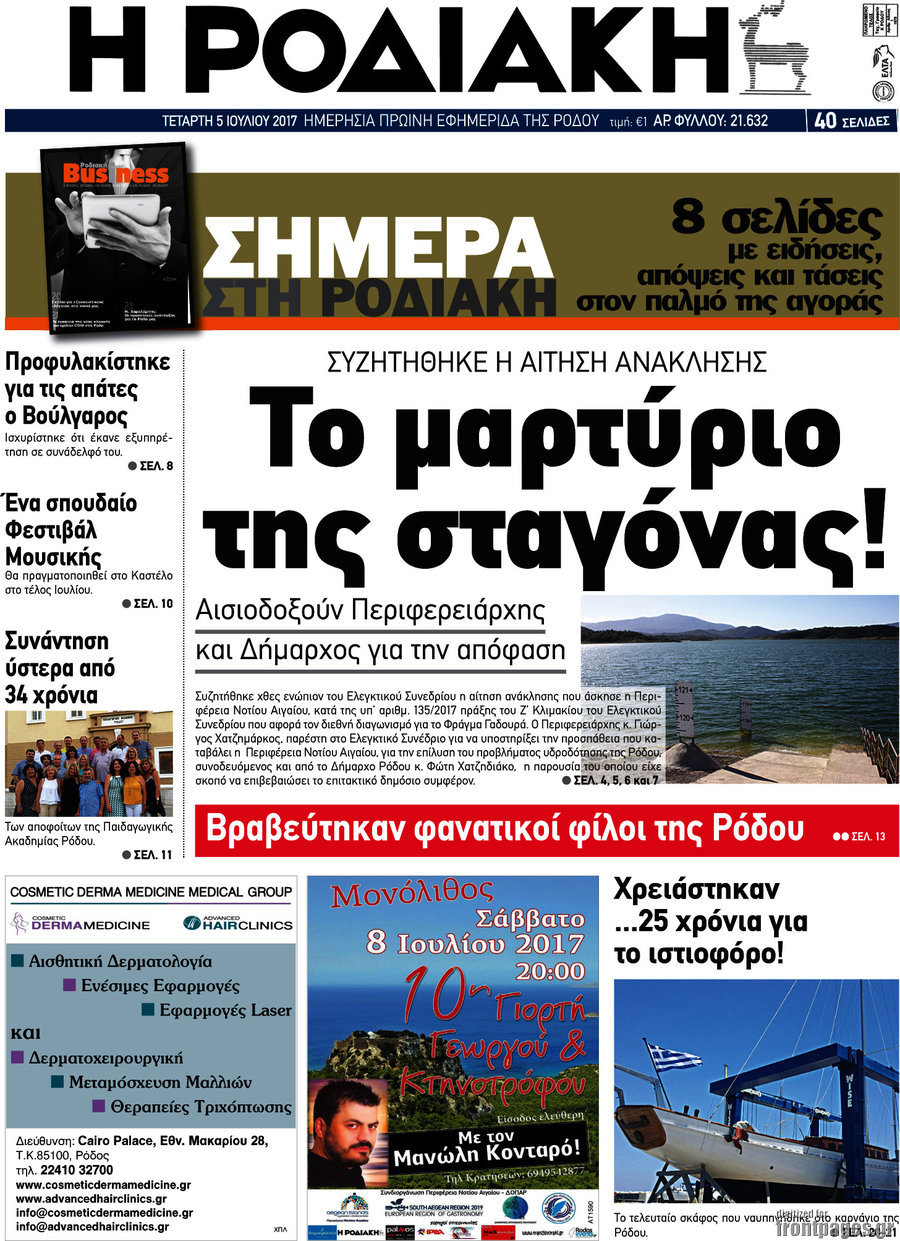 Η Ροδιακή
