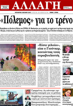Πρωτοσέλιδο Αλλαγή