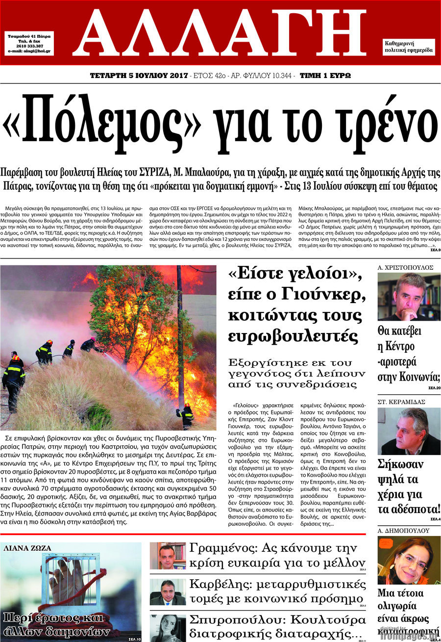 Αλλαγή