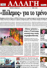 /Αλλαγή