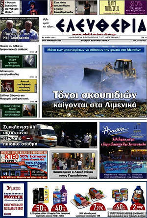 Πρωτοσέλιδο Ελευθερία