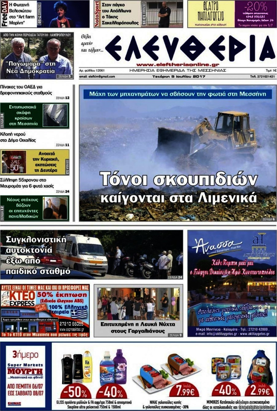 Ελευθερία