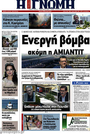Πρωτοσέλιδο Η Γνώμη