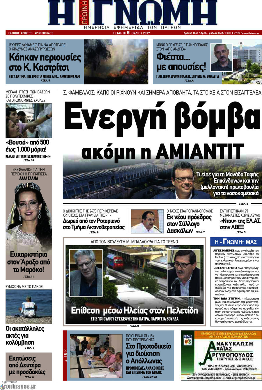 Η Γνώμη