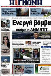 /Η Γνώμη