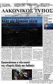 /Λακωνικός Τύπος