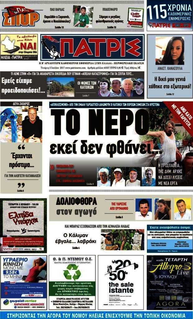 Πατρίς