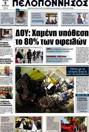 Πρωτοσέλιδο Πελοπόννησος