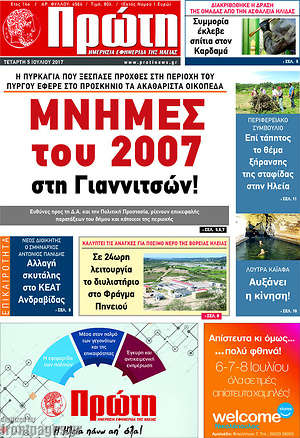 Πρωτοσέλιδο Πρώτη